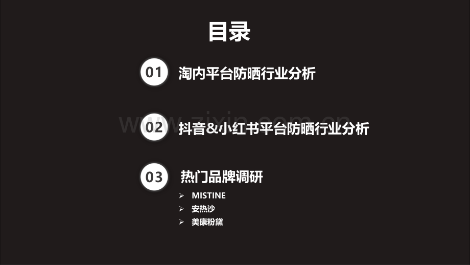 2023中国功效型护肤产品成分解析研究报告.pdf_第2页