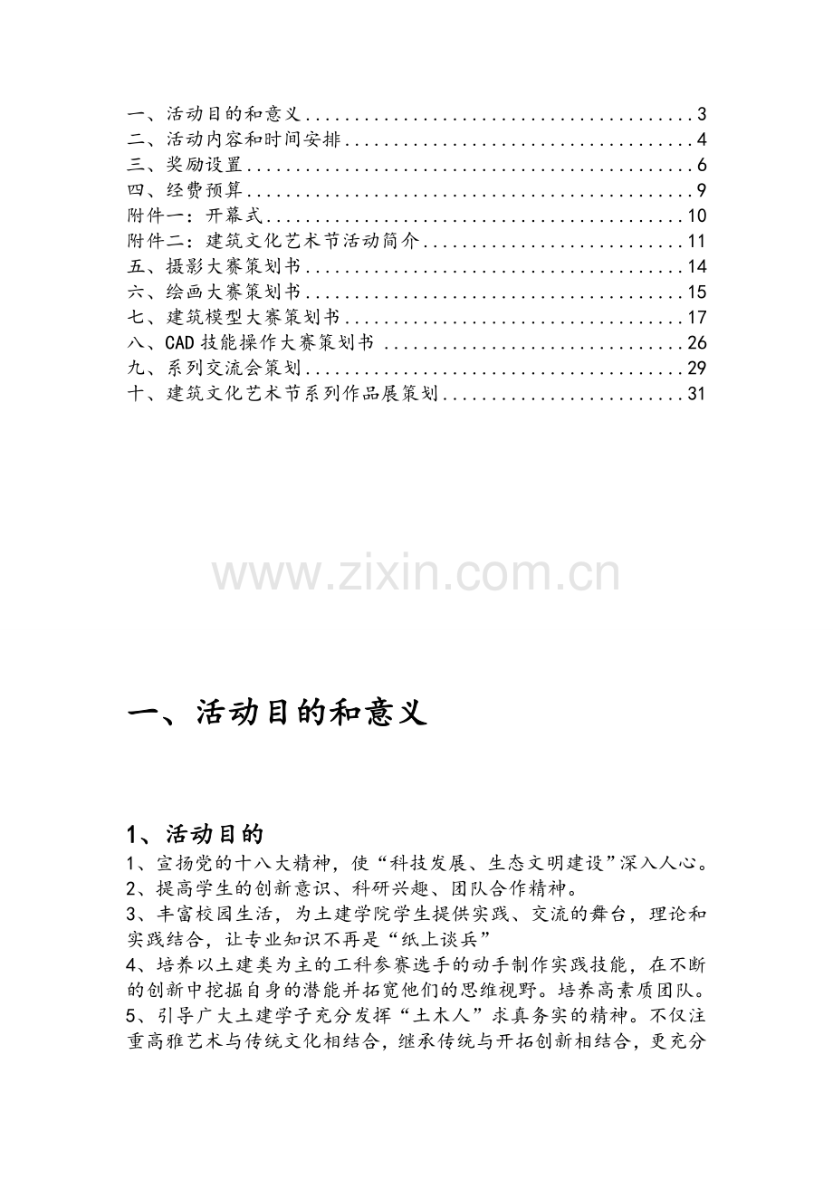 建筑文化艺术节总策划书.doc_第2页