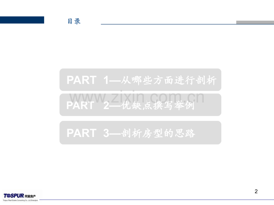 户型优缺点分析.ppt_第2页