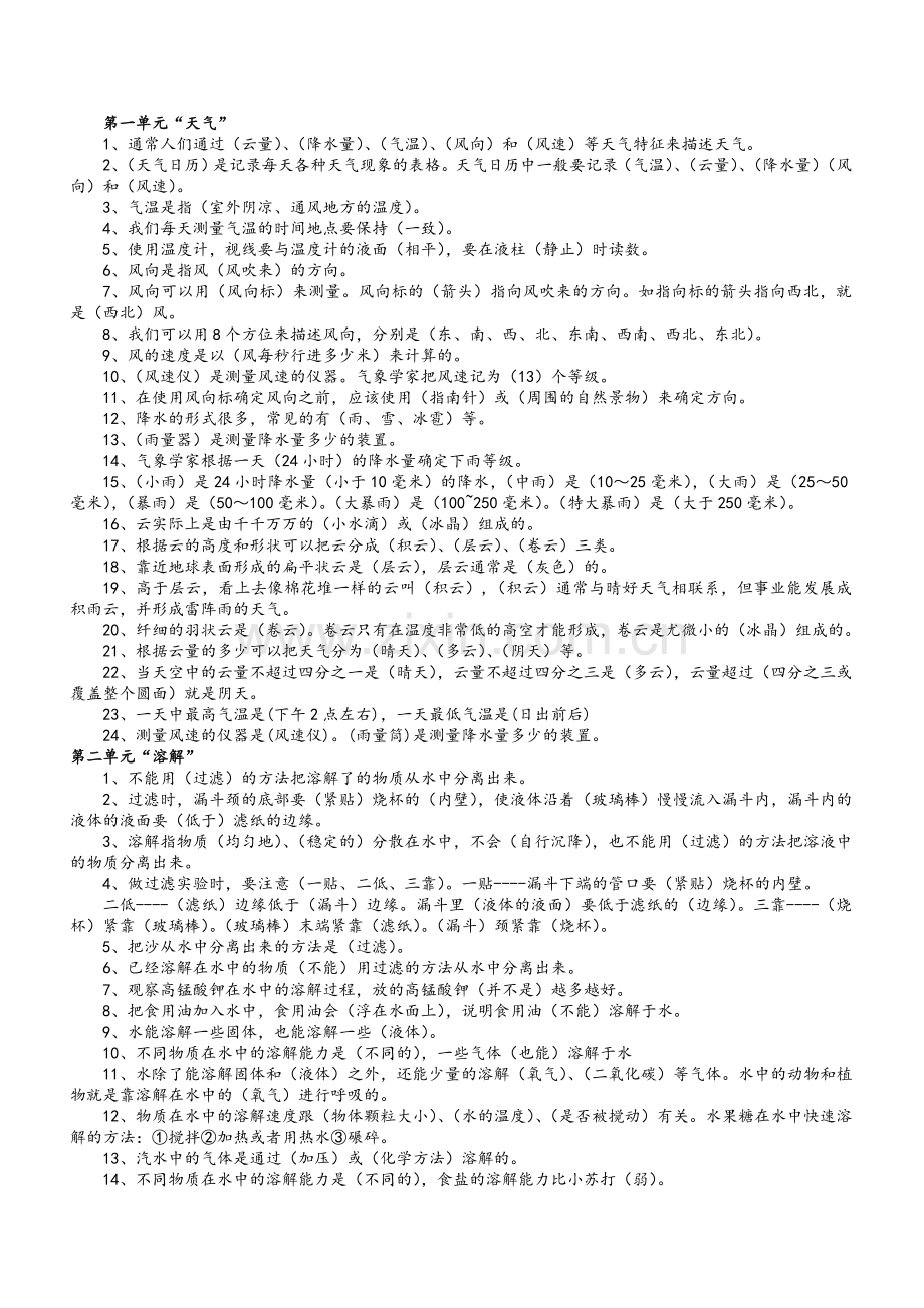 教科版四年级上册科学总复习资料.doc_第1页