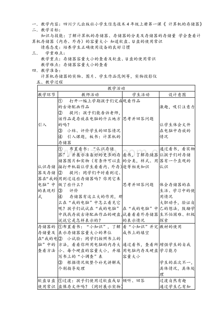 川教版小学信息技术教案四年级上册.doc_第3页