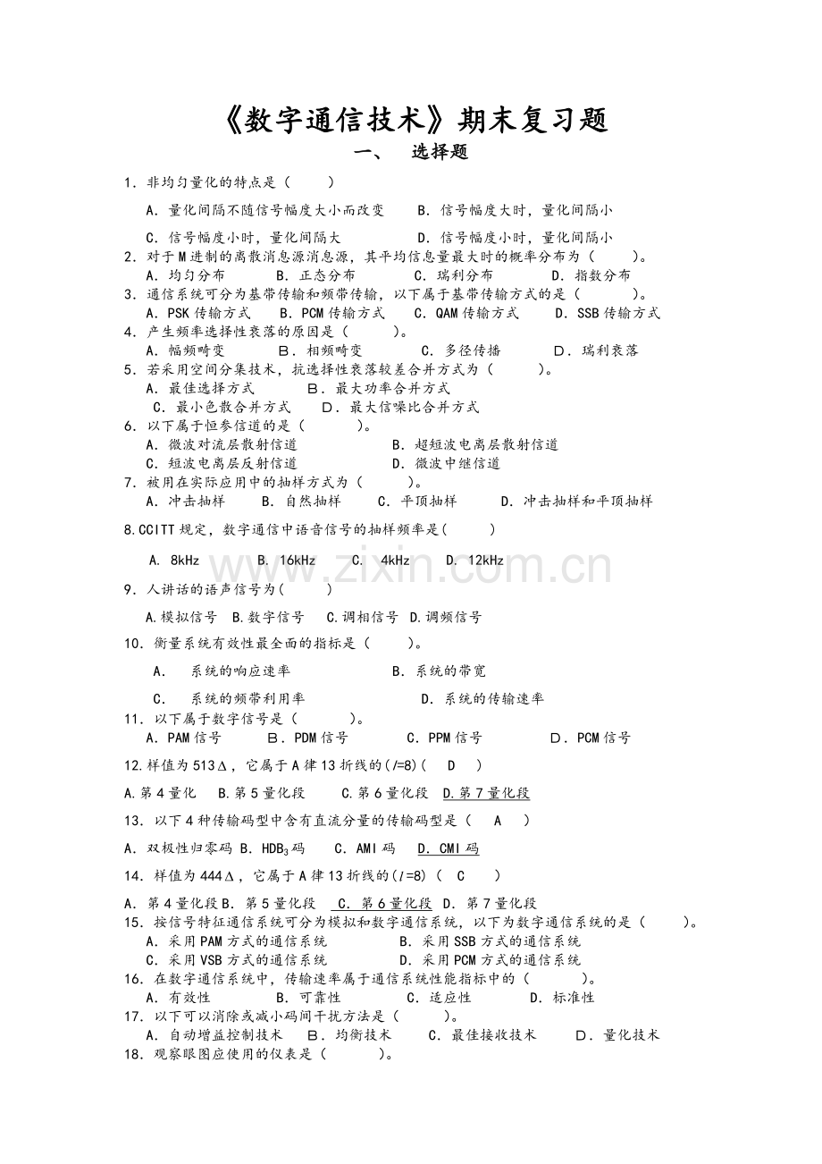 数字通信期末复习题.doc_第1页