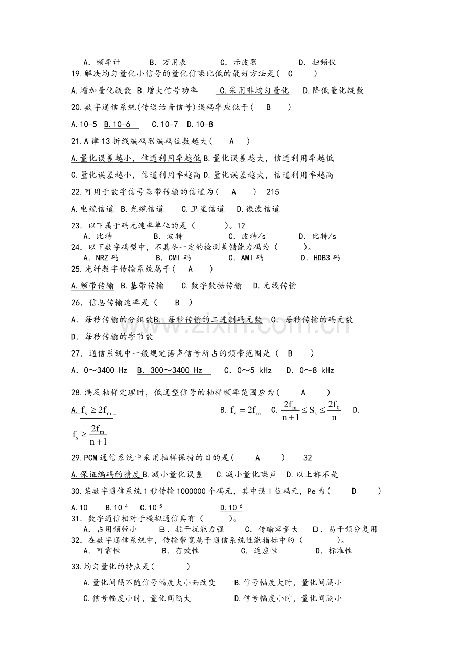 数字通信期末复习题.doc_第2页