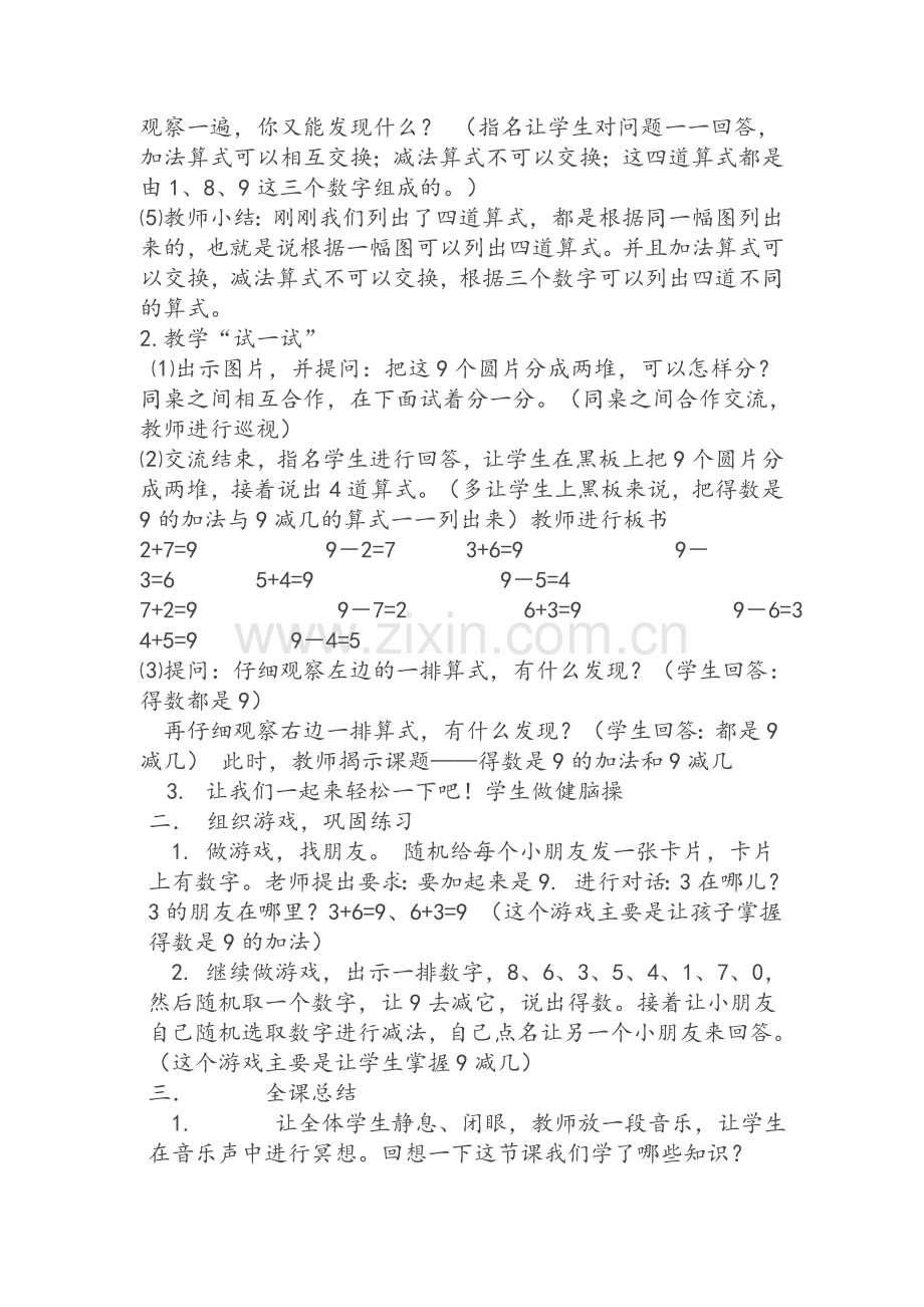 得数是9的加法和9减几教学设计及反思.doc_第2页