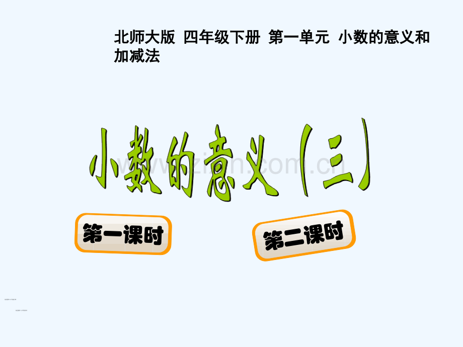 小数的意义.ppt_第1页