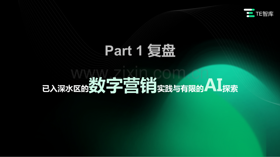 2023AIGC+营销价值与应用研究报告.pdf_第3页