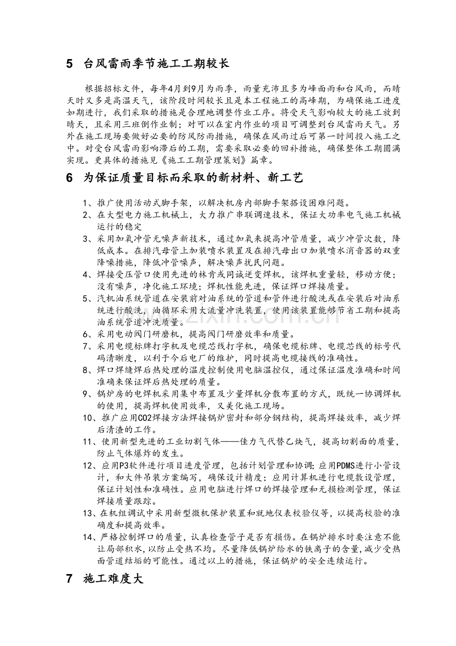 工程特点、难点与项目管理重点.doc_第2页