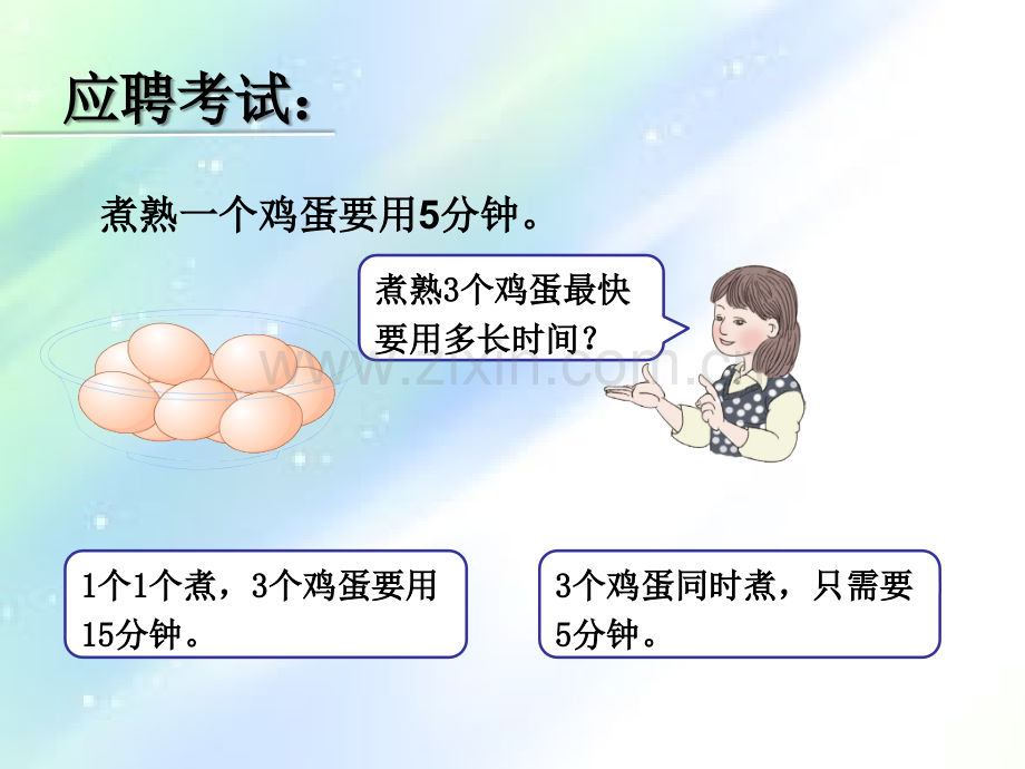 数学广角-烙饼问题.ppt_第3页