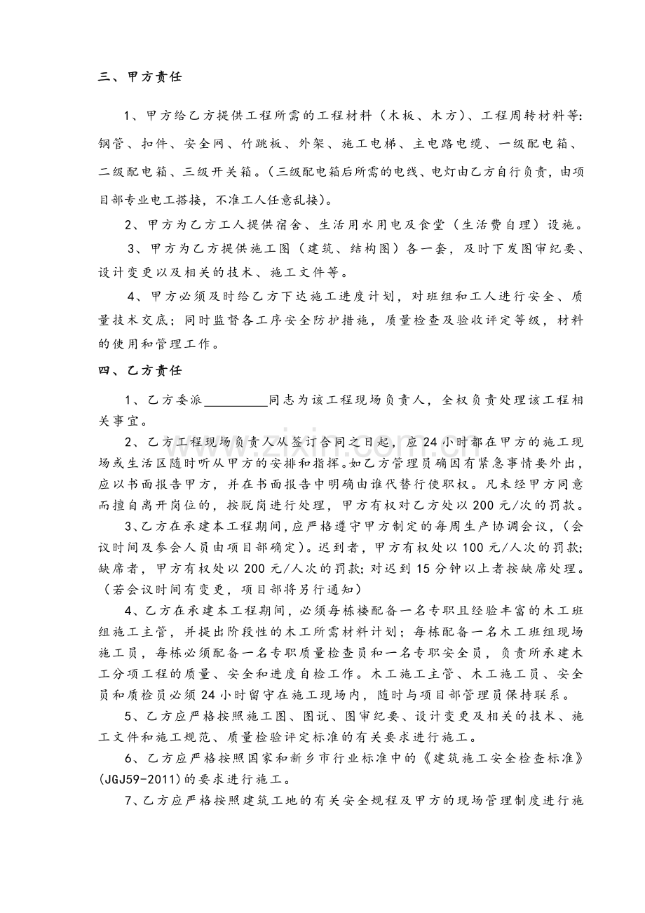 建筑工程木工班组劳务施工合同.doc_第2页