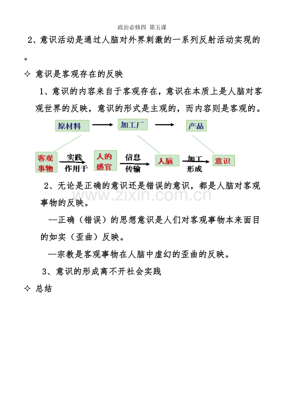 政治必修四-第五课.doc_第2页