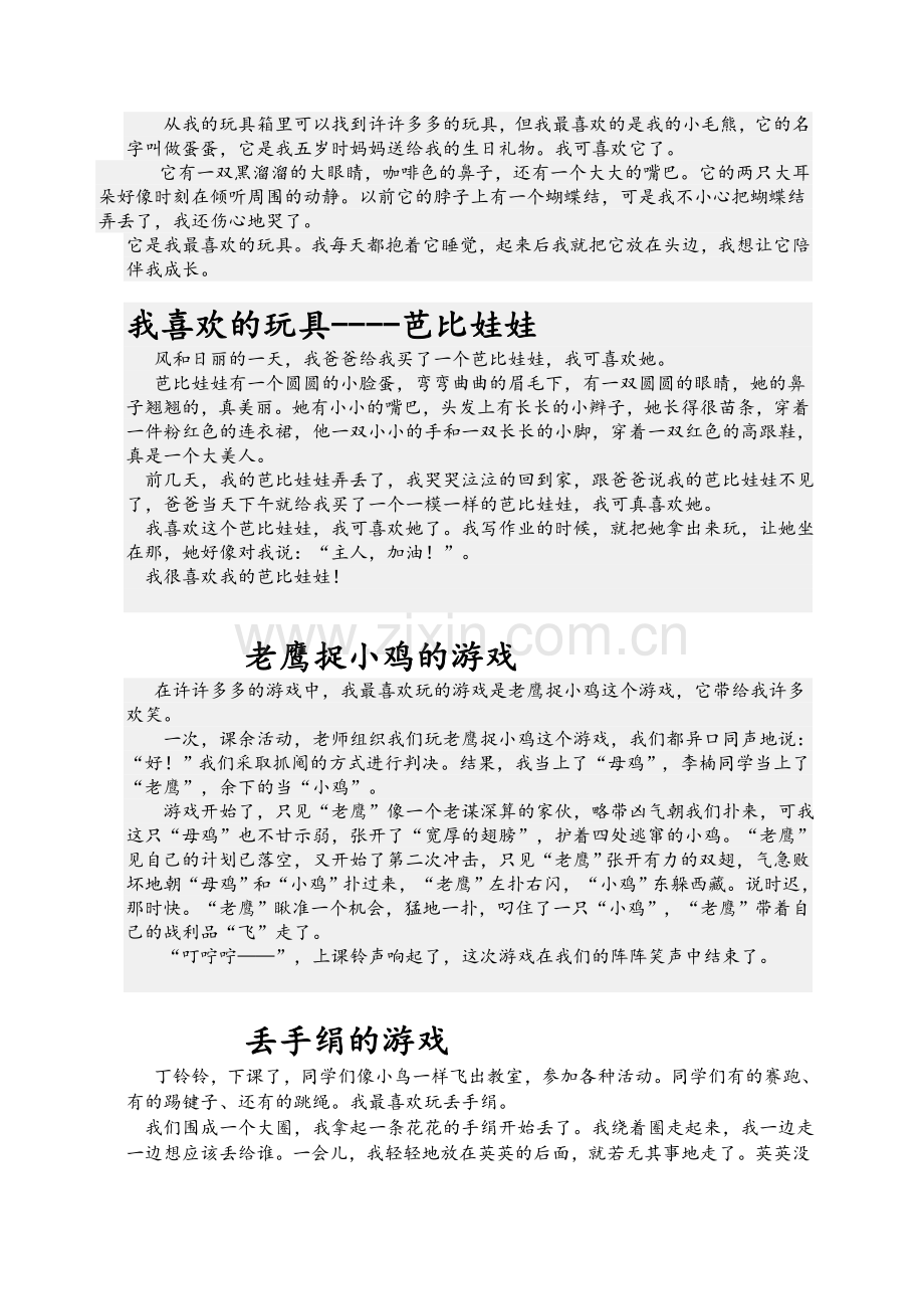 我心爱的玩具二年级作文.doc_第2页