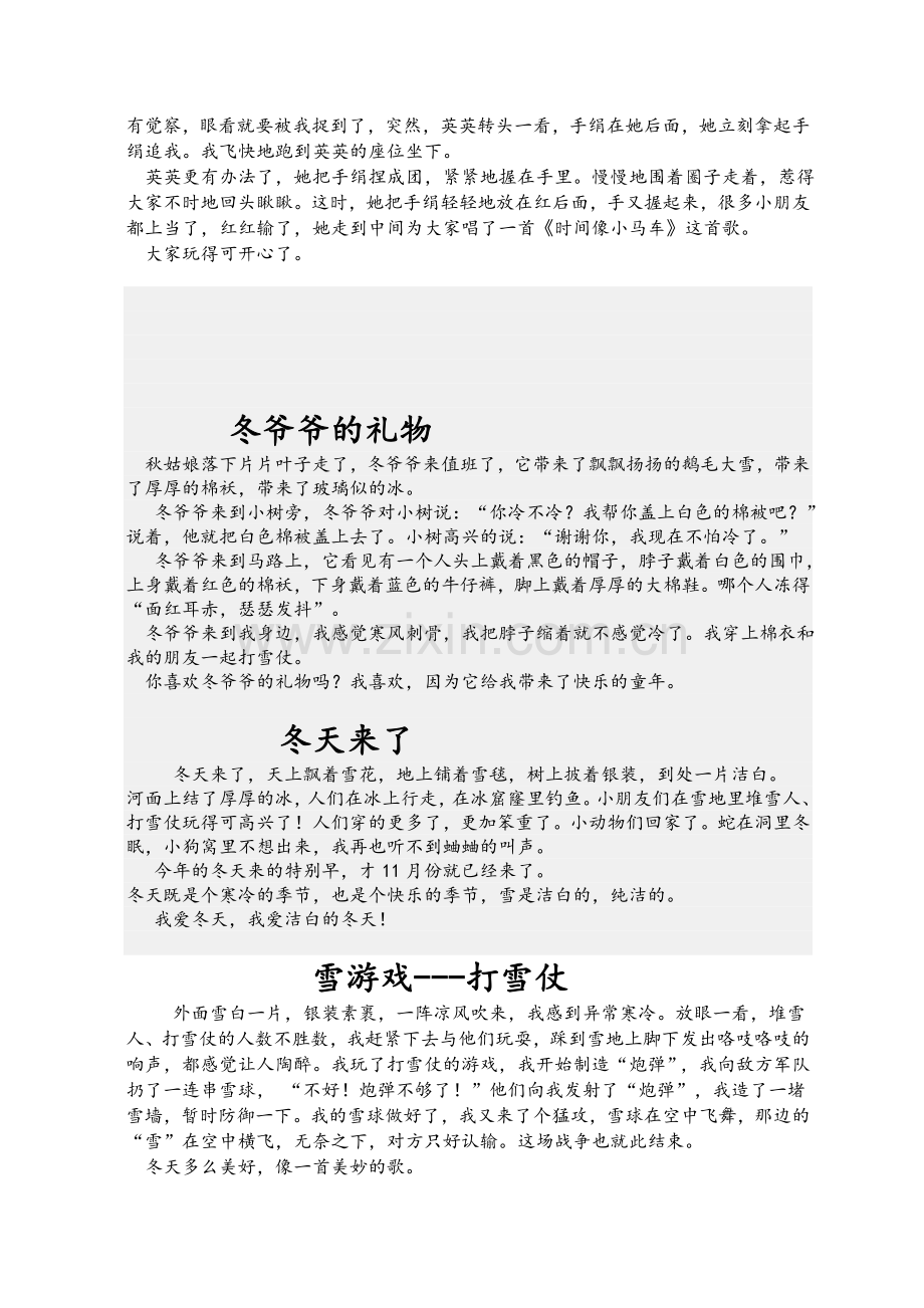 我心爱的玩具二年级作文.doc_第3页