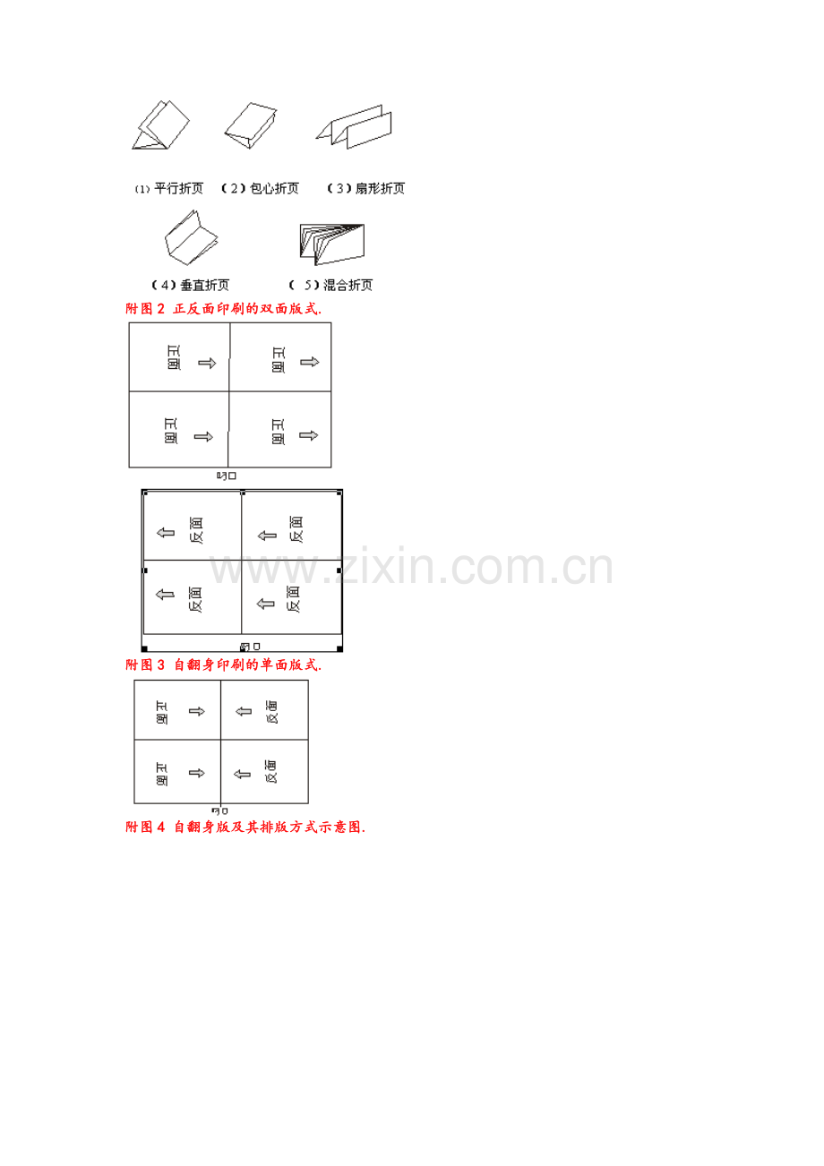 拼版工艺知识.doc_第2页