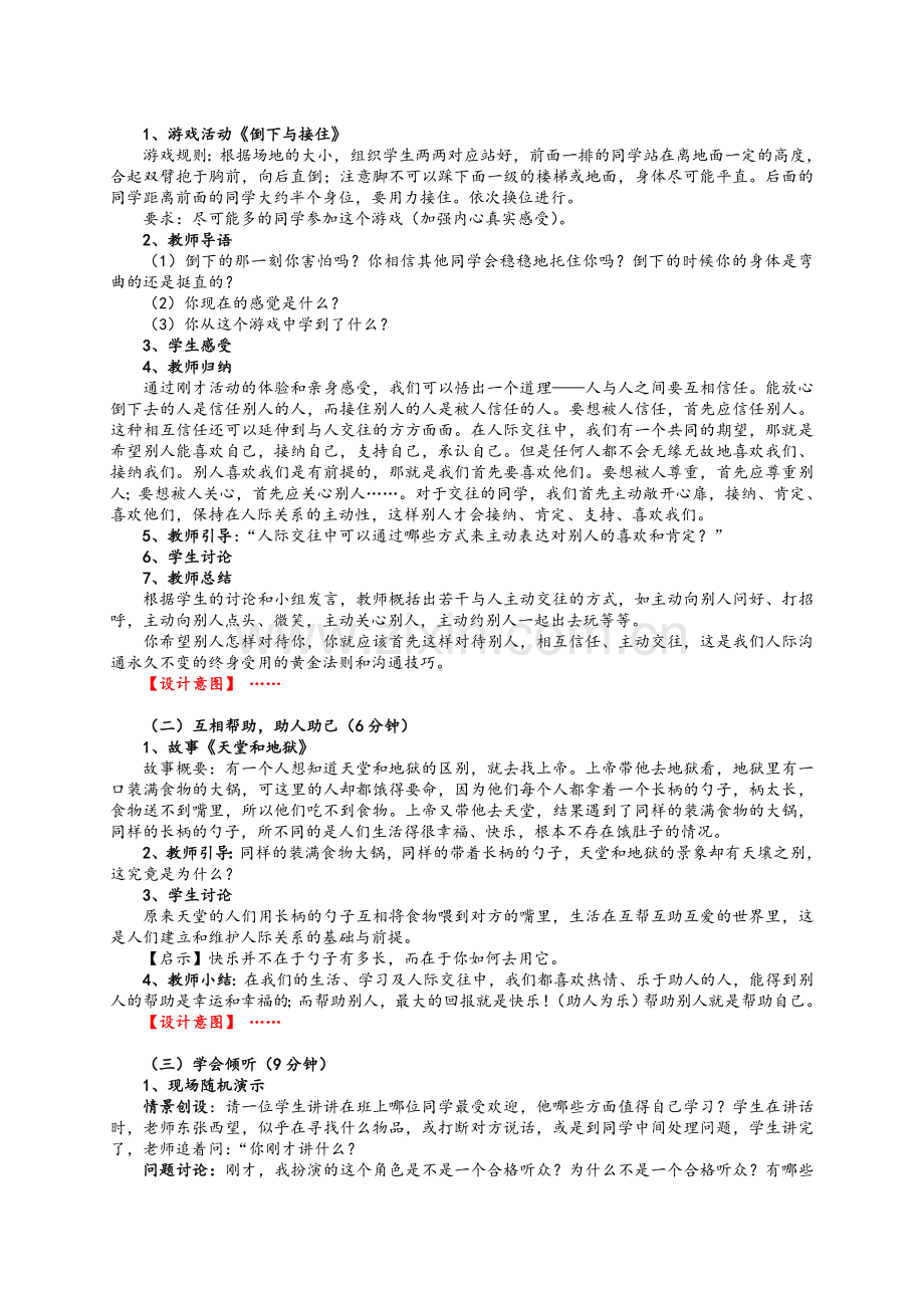 小学心理健康教案-学会沟通-让心接近.doc_第2页