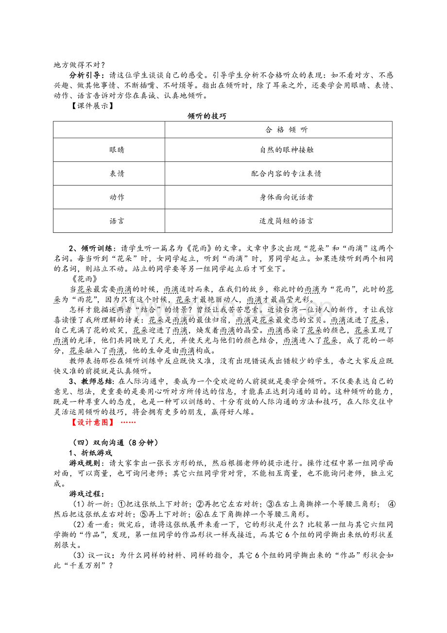 小学心理健康教案-学会沟通-让心接近.doc_第3页