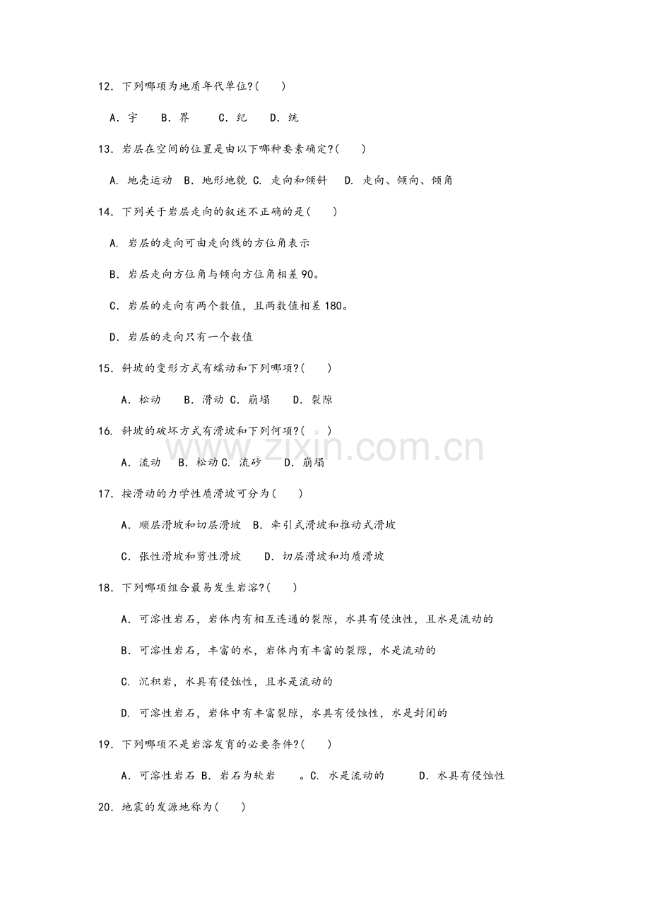 工程地质期末试题及答案.doc_第2页