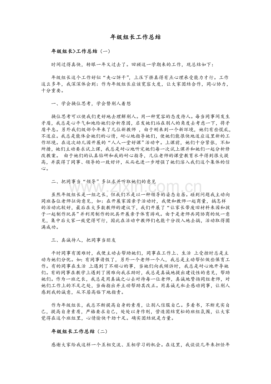 年级组长工作总结.doc_第1页