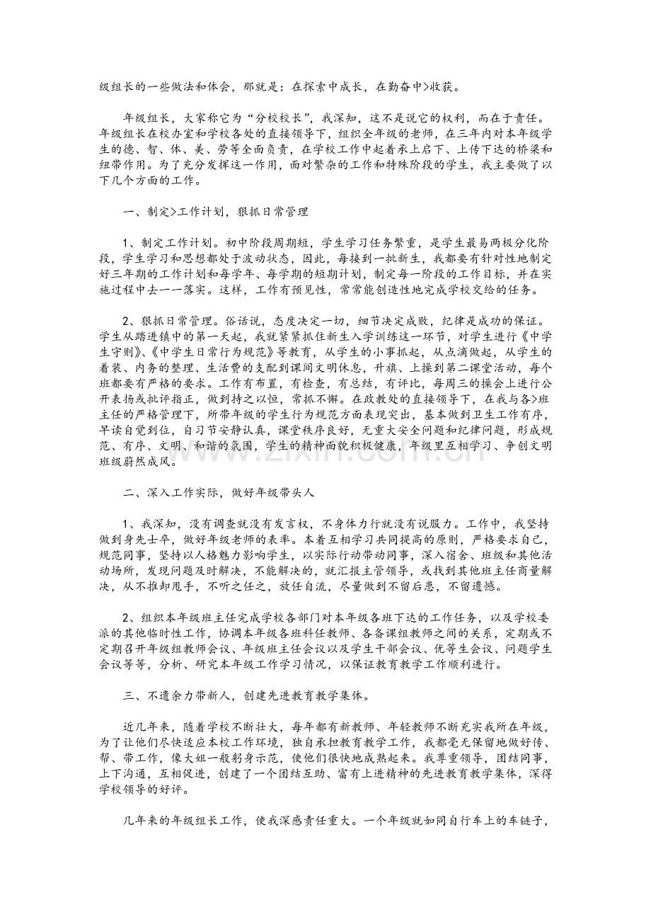 年级组长工作总结.doc_第2页