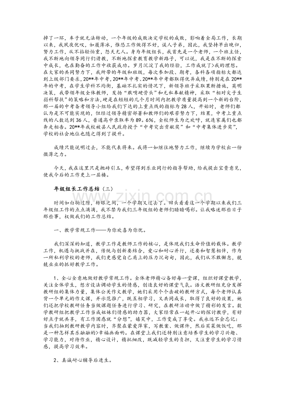 年级组长工作总结.doc_第3页