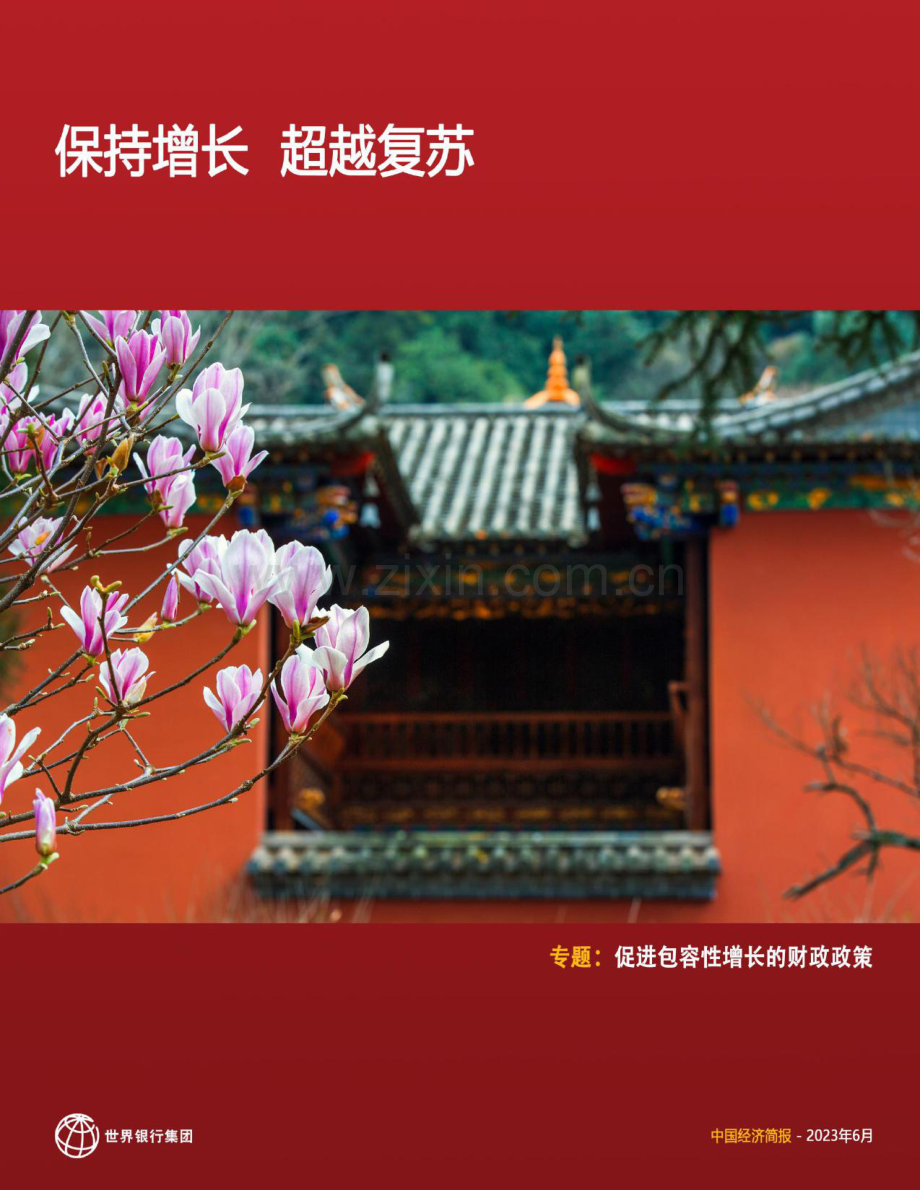 中国经济简报（中英）.pdf_第1页