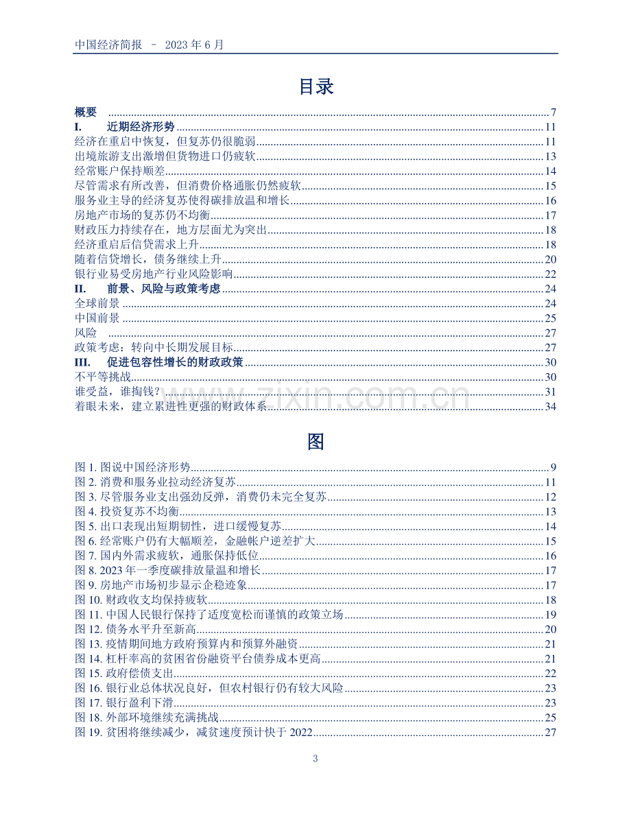 中国经济简报（中英）.pdf_第2页