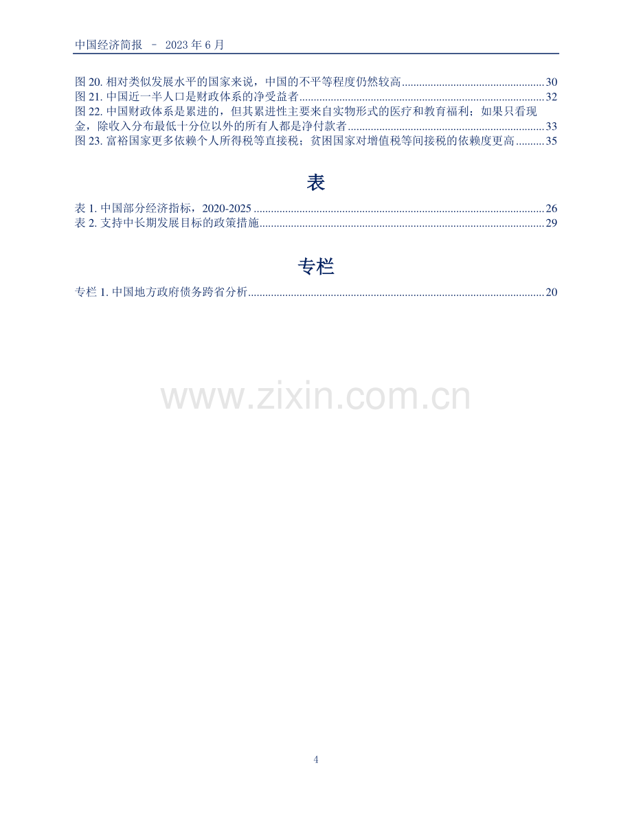 中国经济简报（中英）.pdf_第3页