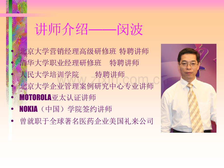 商务谈判技巧培训.ppt_第2页