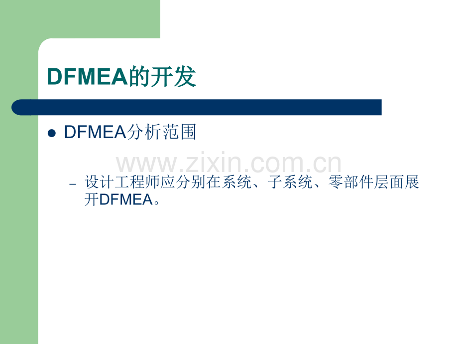 如何做DFMEA.ppt_第3页