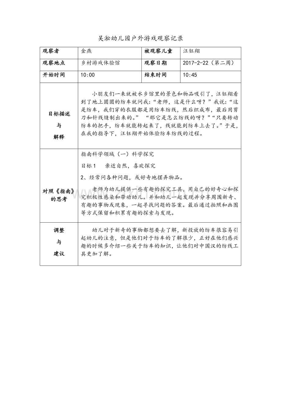 小班户外游戏观察记录文本.doc_第1页