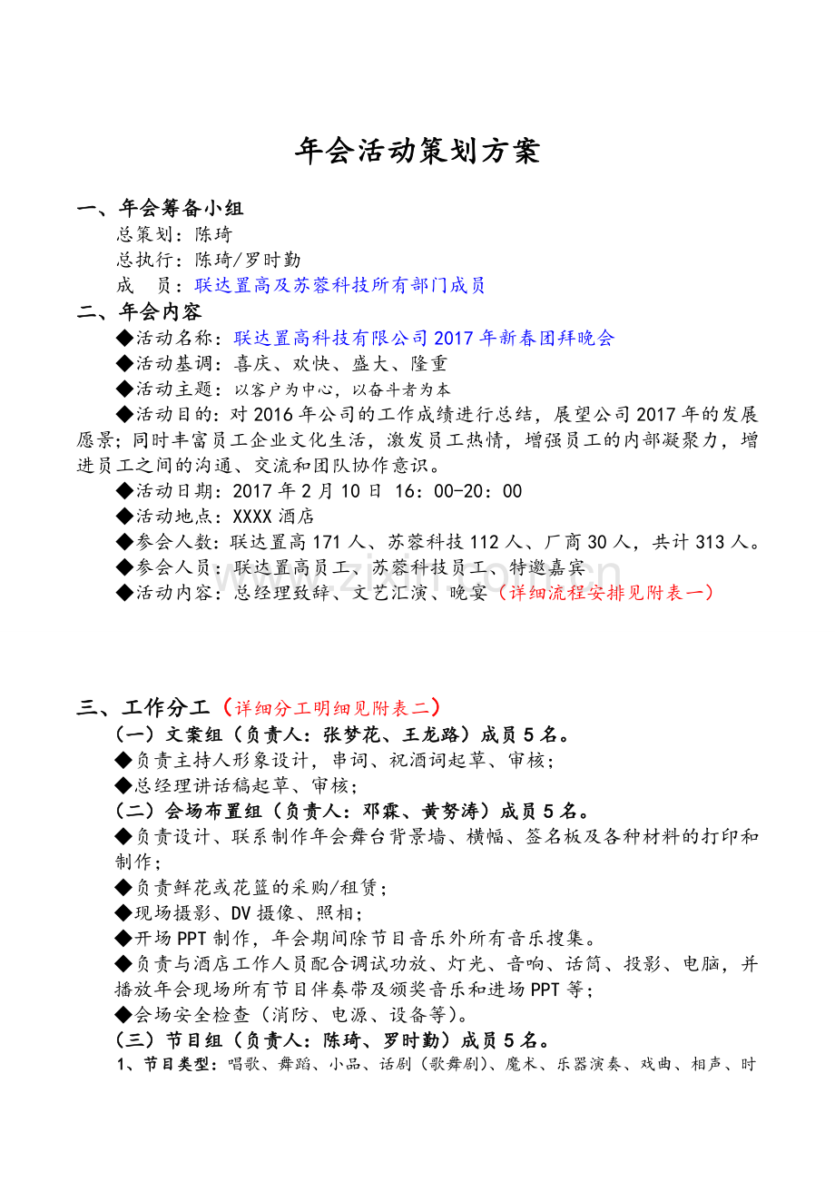 年会策划方案(最完整的策划).doc_第1页