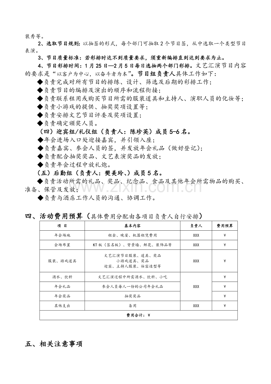 年会策划方案(最完整的策划).doc_第2页