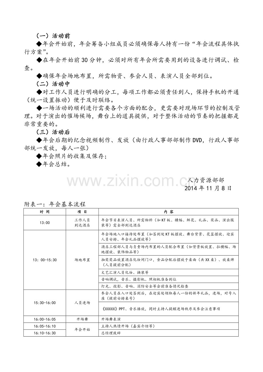 年会策划方案(最完整的策划).doc_第3页