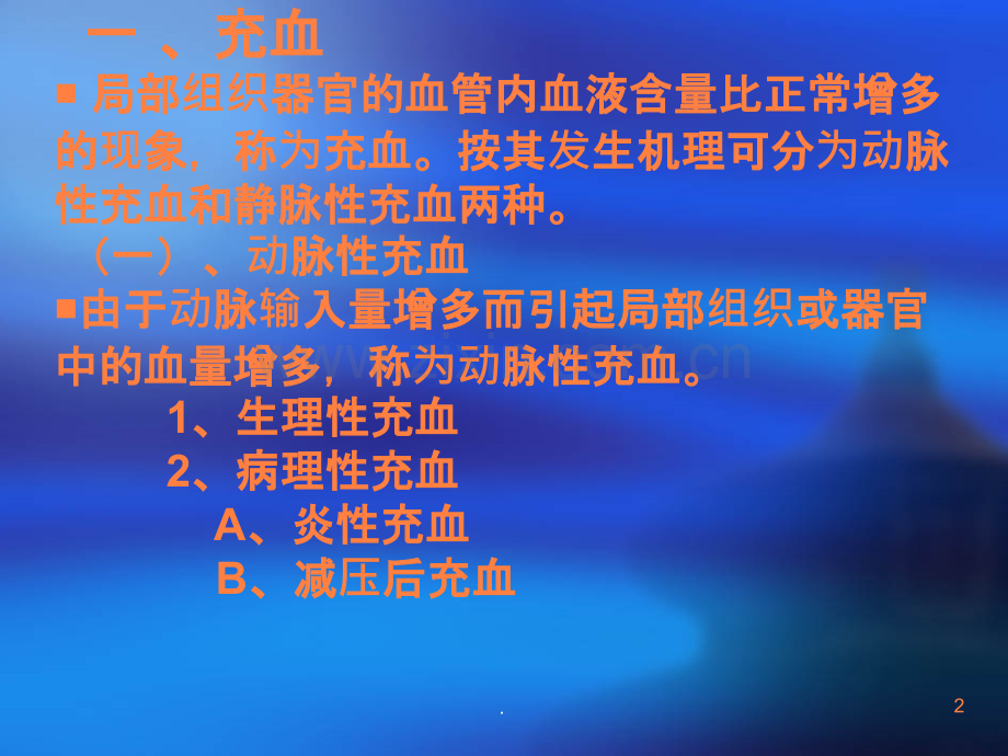 局部血液循环障碍(6).ppt_第2页