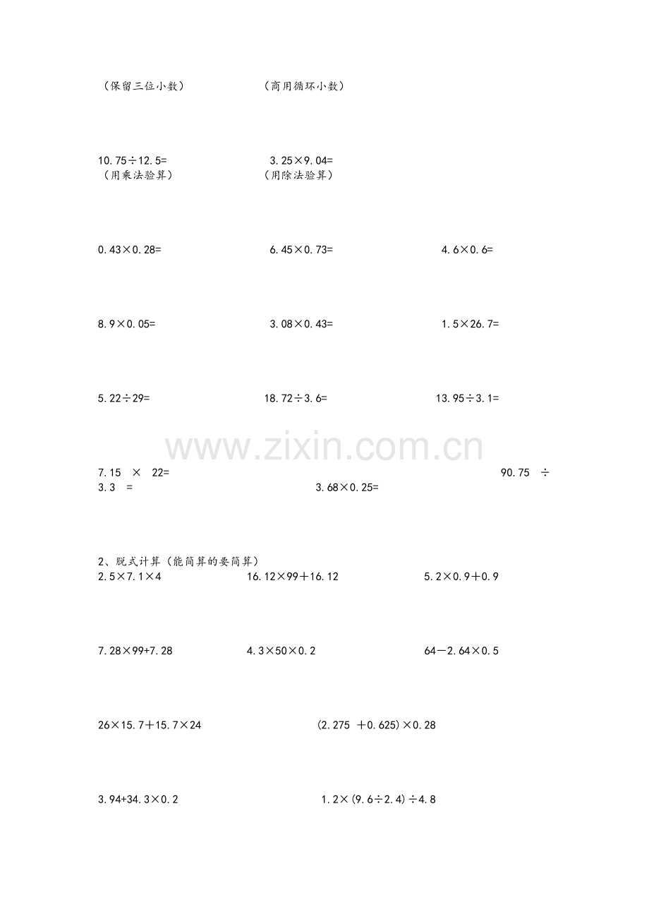 小学五年级小数计算题.doc_第2页