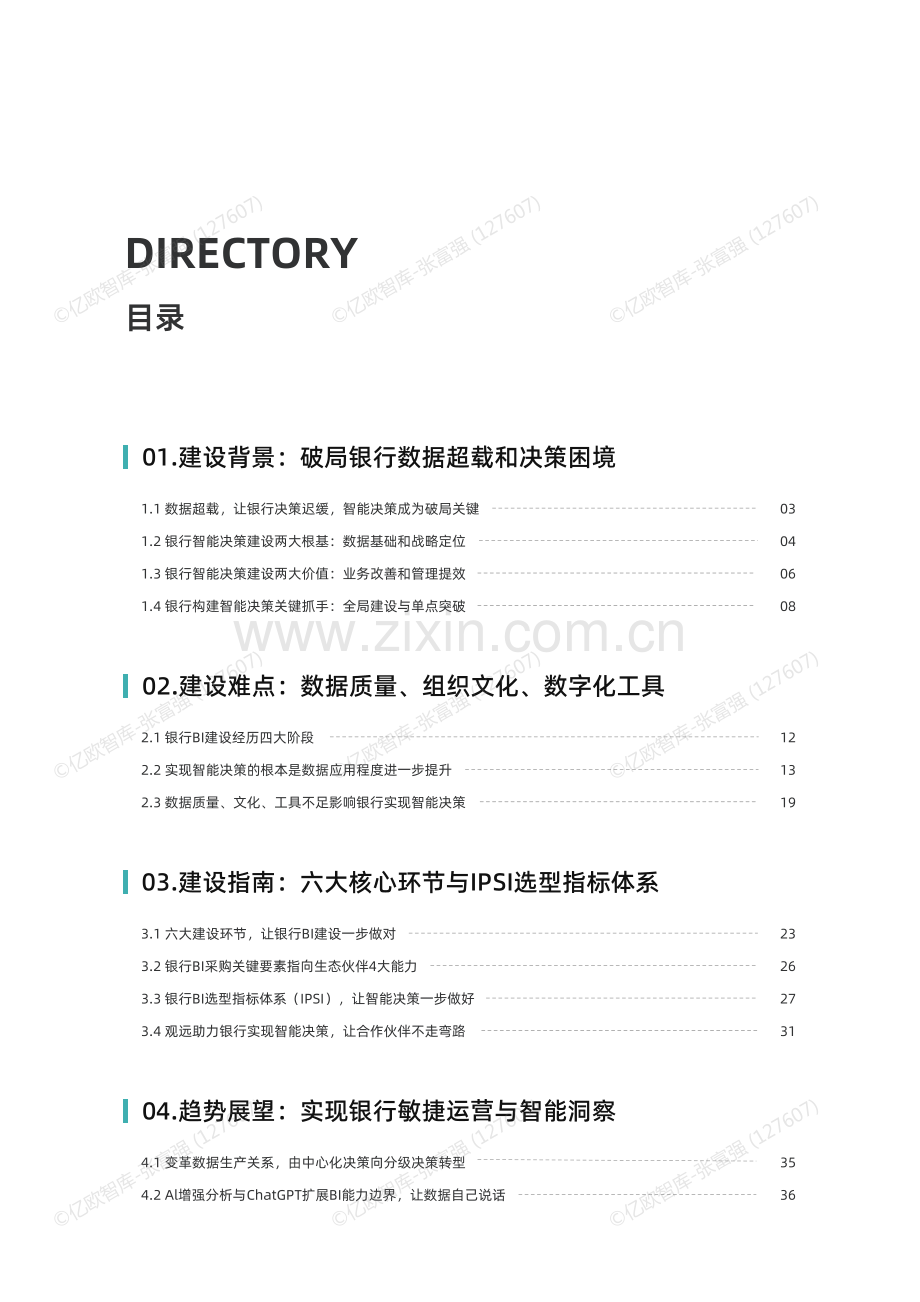 2023年商业银行智能决策能力建设白皮书.pdf_第3页