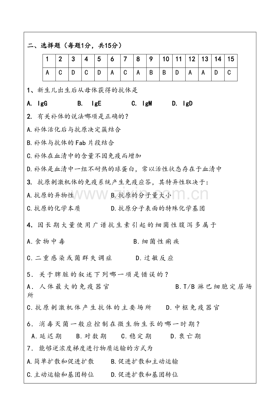 微生物试题及答案.doc_第2页