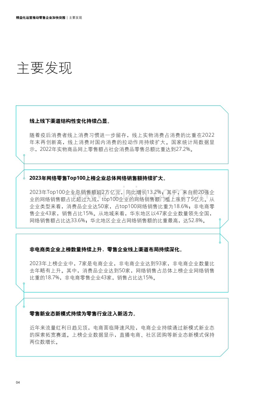 2023中国网络零售TOP100报告.pdf_第3页