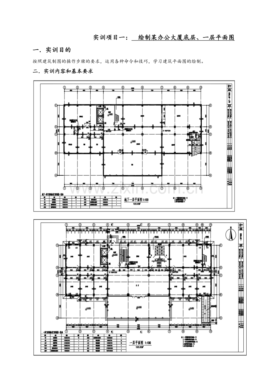 建筑CAD实训指导书.doc_第1页