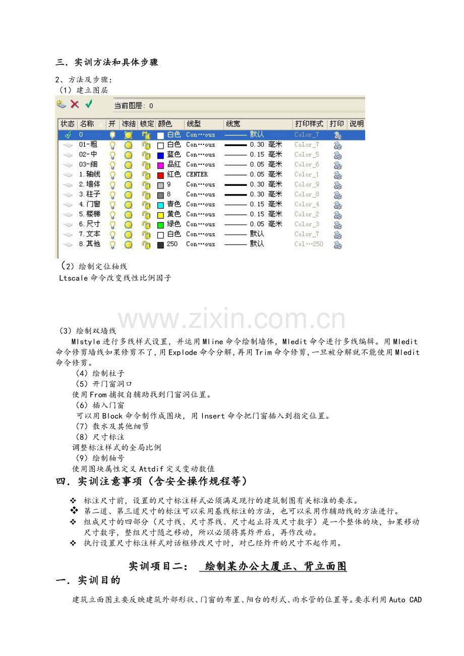 建筑CAD实训指导书.doc_第2页