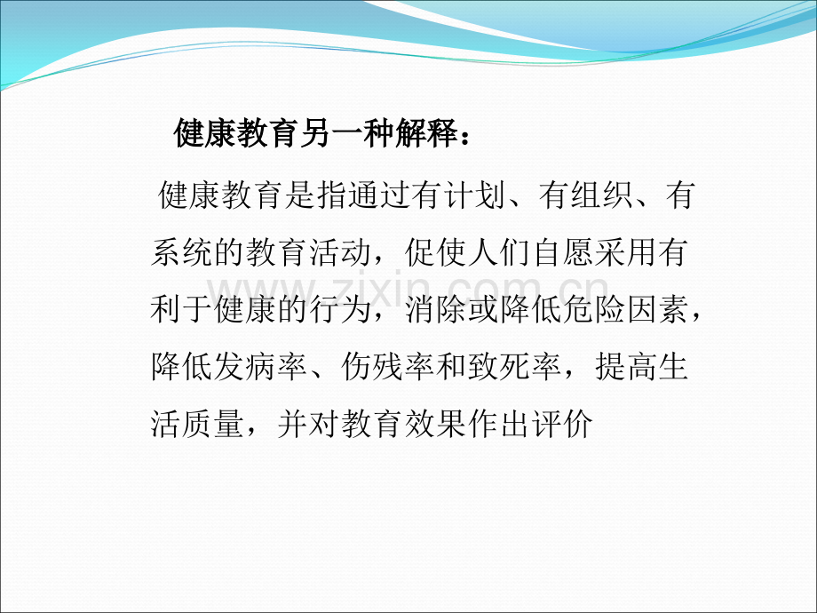 护理健康教育.ppt_第3页