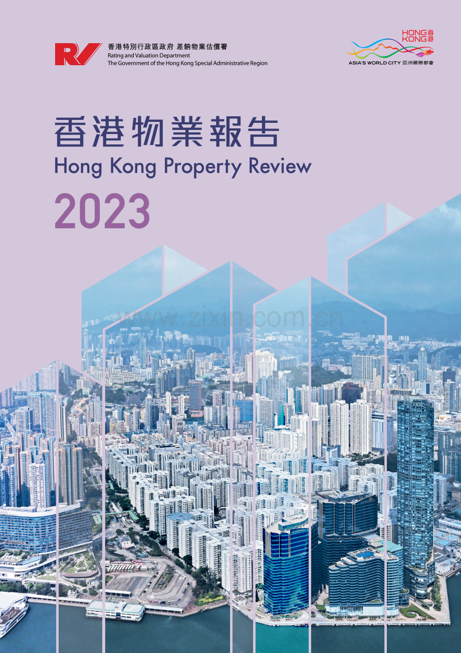 2023年香港物业报告.pdf_第1页