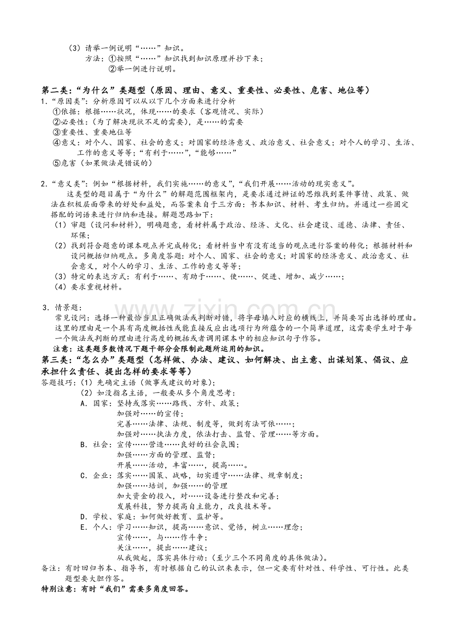 政治主观题答题技巧.doc_第2页