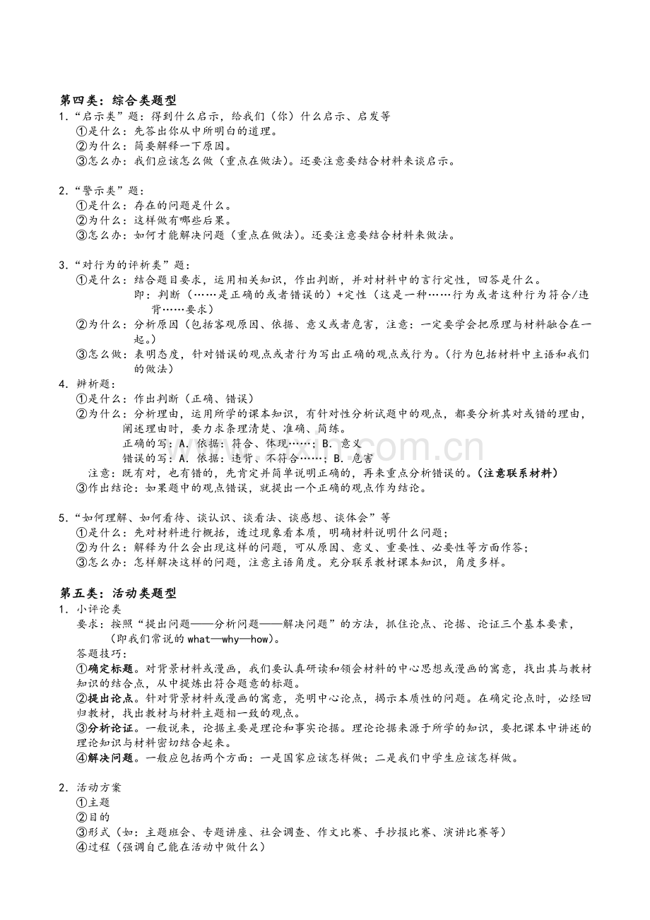 政治主观题答题技巧.doc_第3页