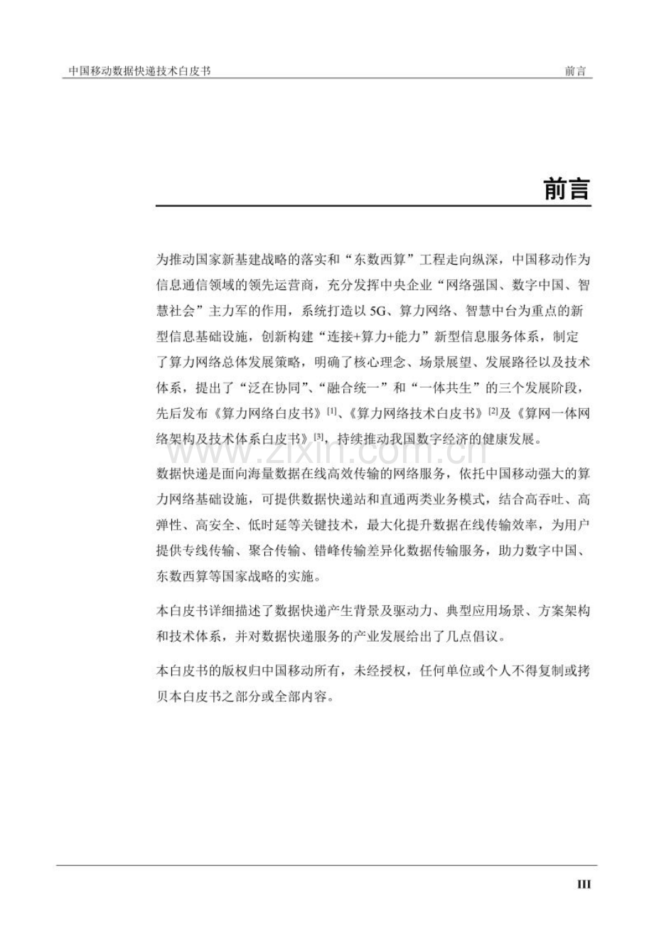 中国移动数据快递技术白皮书.pdf_第3页