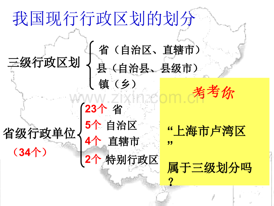 我国地图与地理知识汇总.ppt_第3页