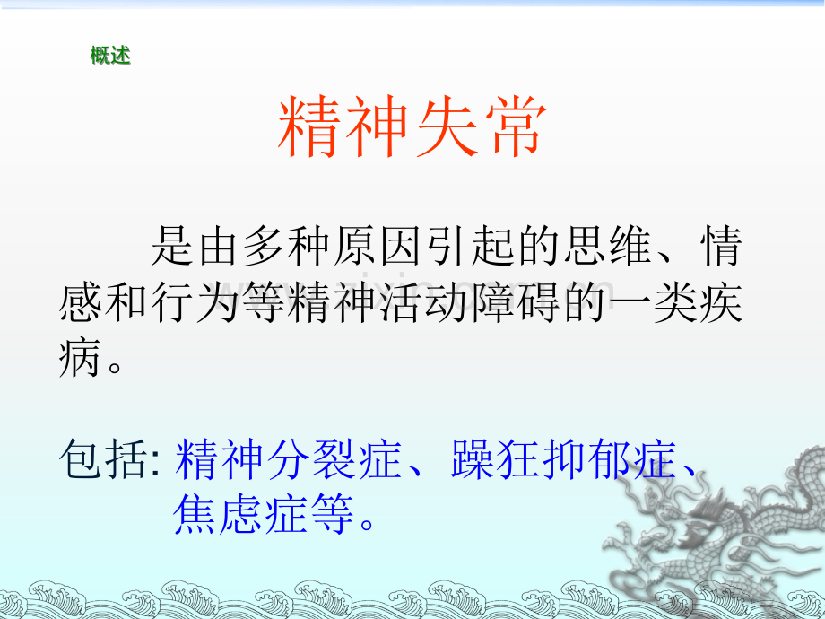 抗精神失常药物(重点).ppt_第2页