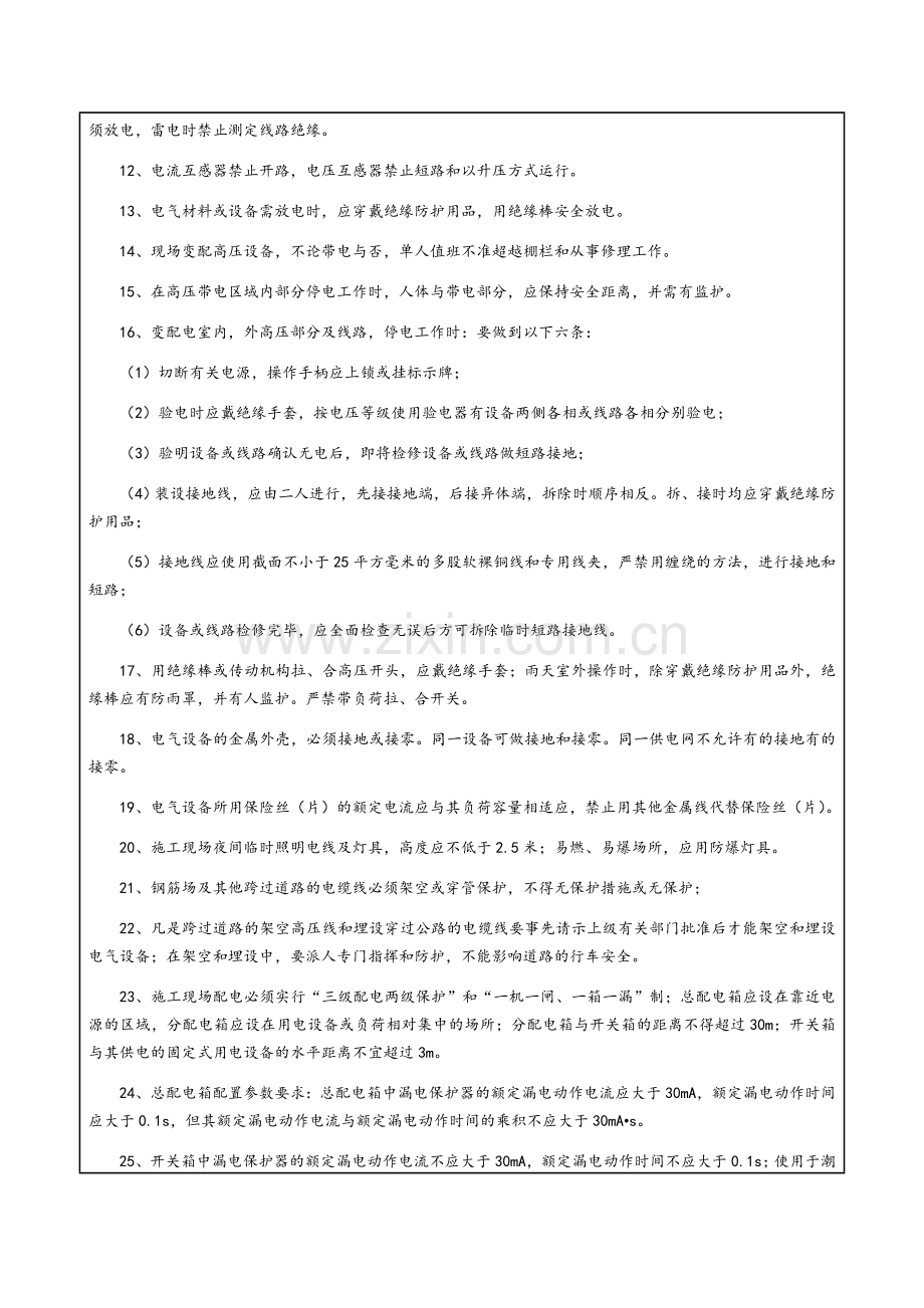 建筑电工安全技术交底表.doc_第2页