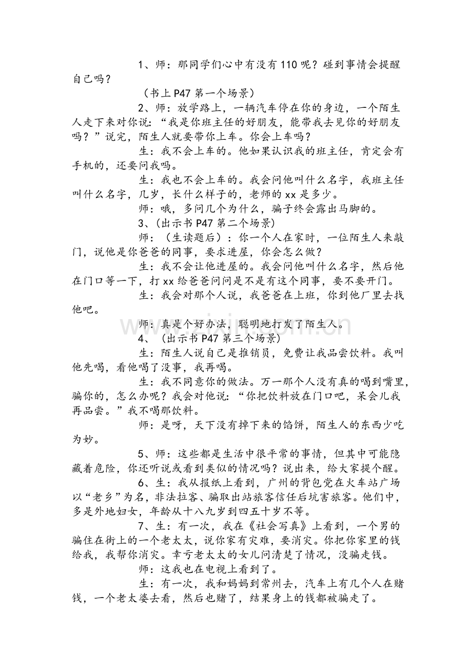 心中的110(三年级思品).doc_第2页