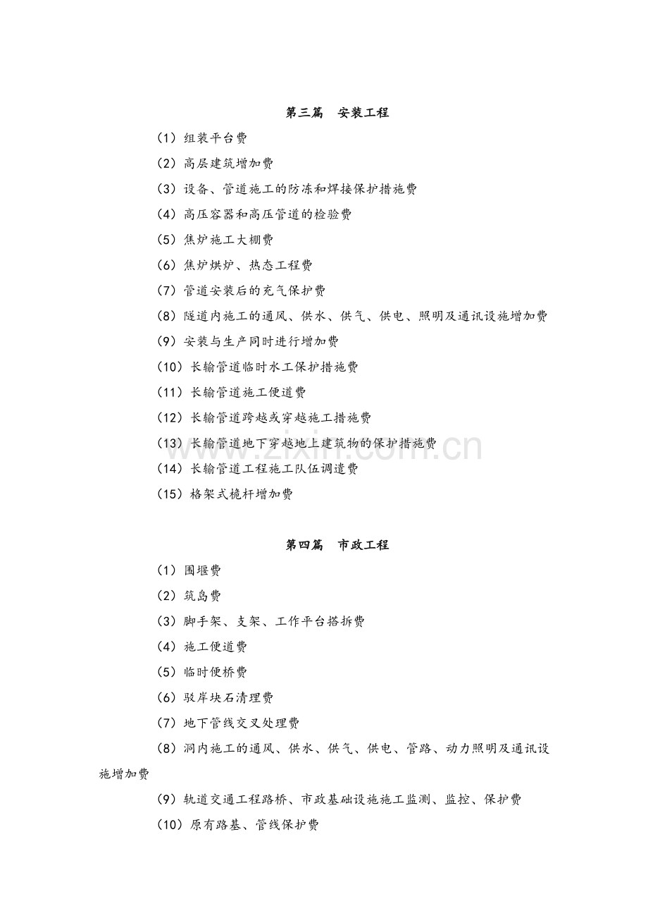 措施项目费一览表.doc_第2页