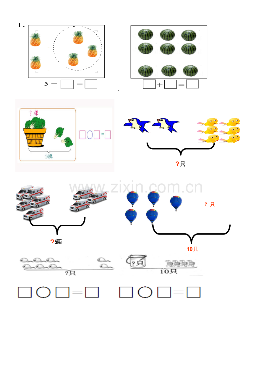 小学一年级图列算式入门.doc_第1页